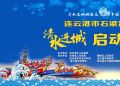 直播丨连云港市石梁河水库清水进城启动仪式